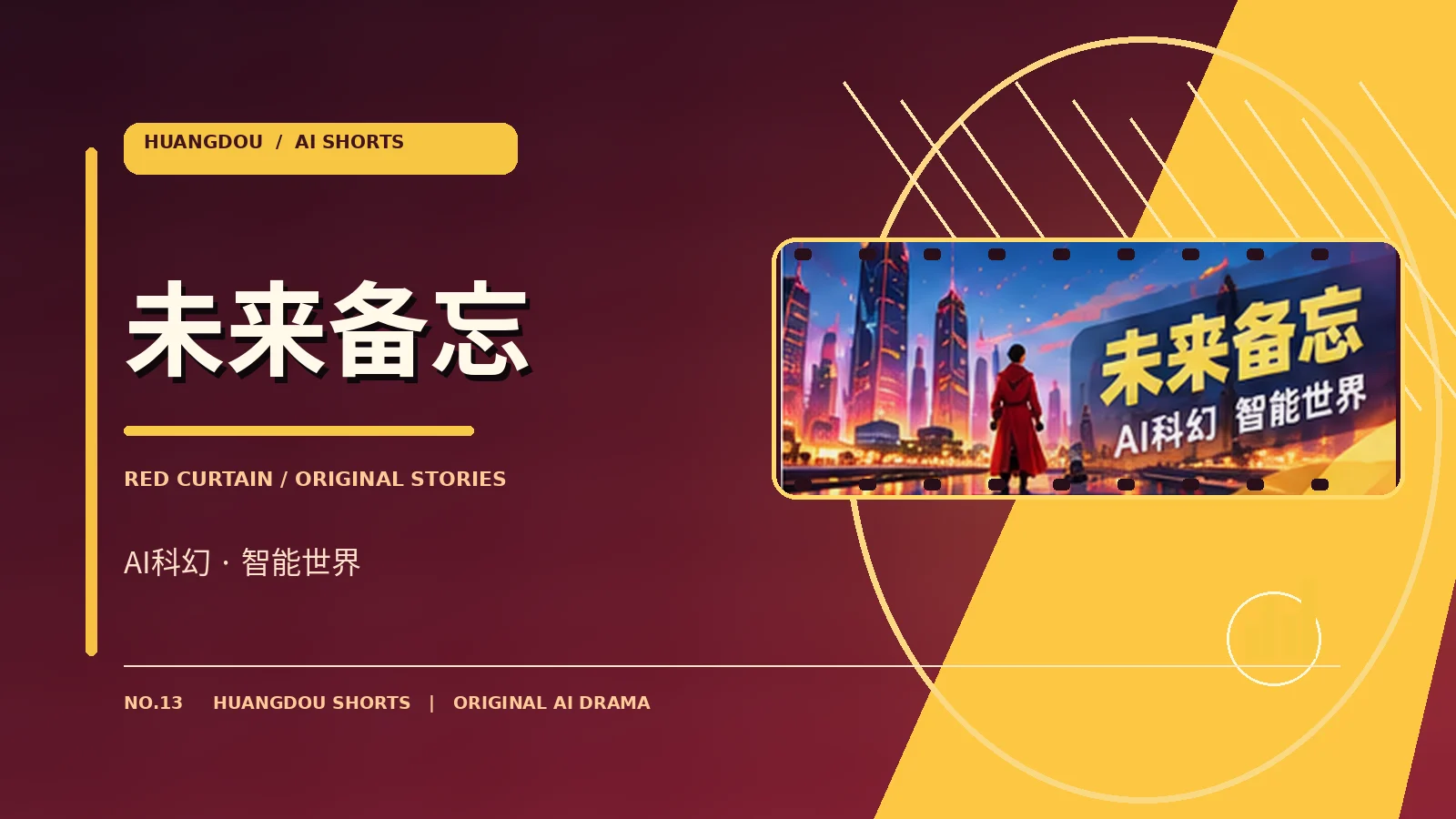 未来备忘题材视觉