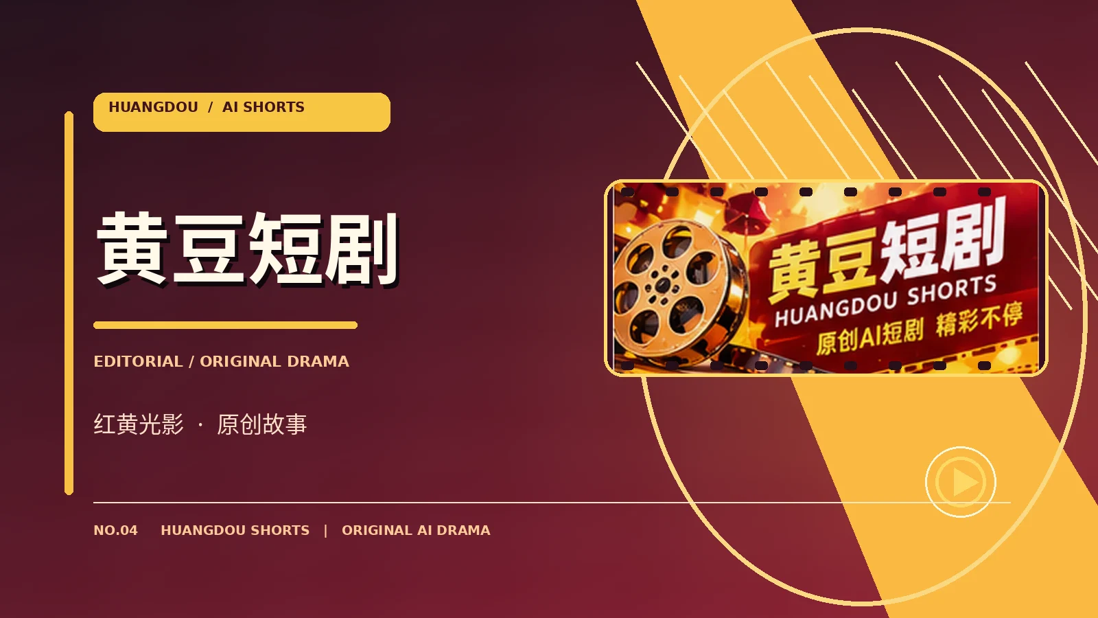 关于黄豆短剧栏目图片